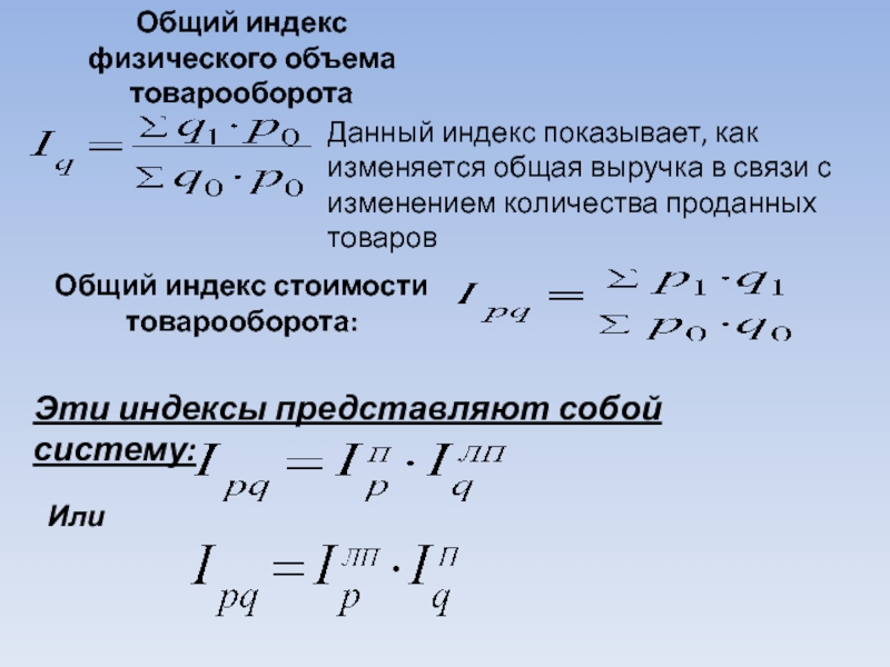 Как найти общий индекс цен