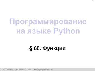 Программирование на языке Python