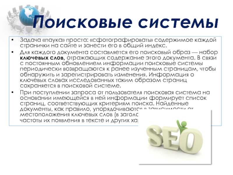 Образ документа. Поисковый образ документа. Поисковый образ каждого документа это набор ключевых слов отражающих. Поисковый образ документа выражает. Поисковый образ документа пример.