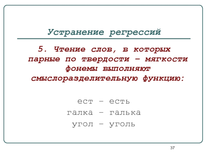 Парные по твердости. Парные фонемы. Проверка фонемы по мягкости твердости. Одна фонема на твердость мягкость. 5 Слов с парными по твердости мягкости.