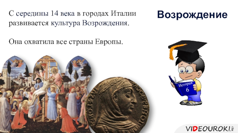 Раннее возрождение в италии 6. Культура раннего Возрождения в Италии рисунок. Раннее Возрождение в Италии. Презентация 14 век раннее Возрождение в Италии. Культура раннего Возрождения в Италии иллюстрации.