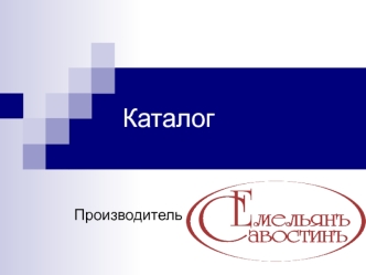 Каталог. Фитиль ватный ТУ 8195-023-44881728-2016. Предназначен для парения, для подачи испаряемой жидкости к испарителю