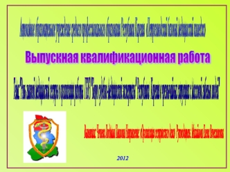 Роль медицинской сестры в организации обеспечения работы ГБУЗ Бюро СМЭ Республики Карелия в ЧС с массовой гибелью людей