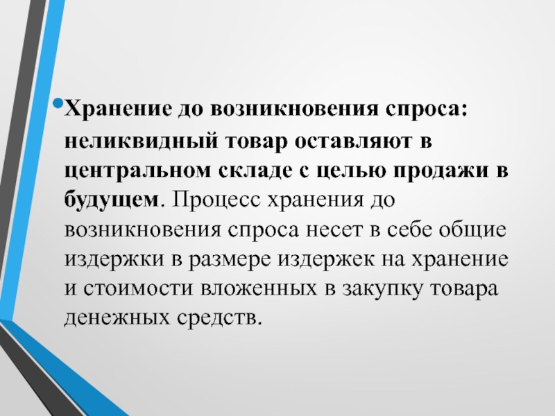 Возникнет спрос. Возвратные потоки. Возникает спрос несут вниз.