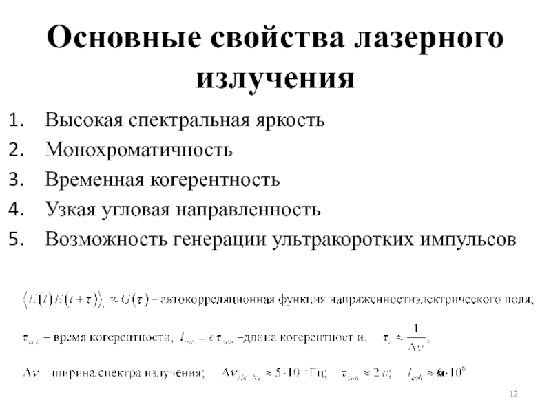 Свойства лазерного излучения картинки