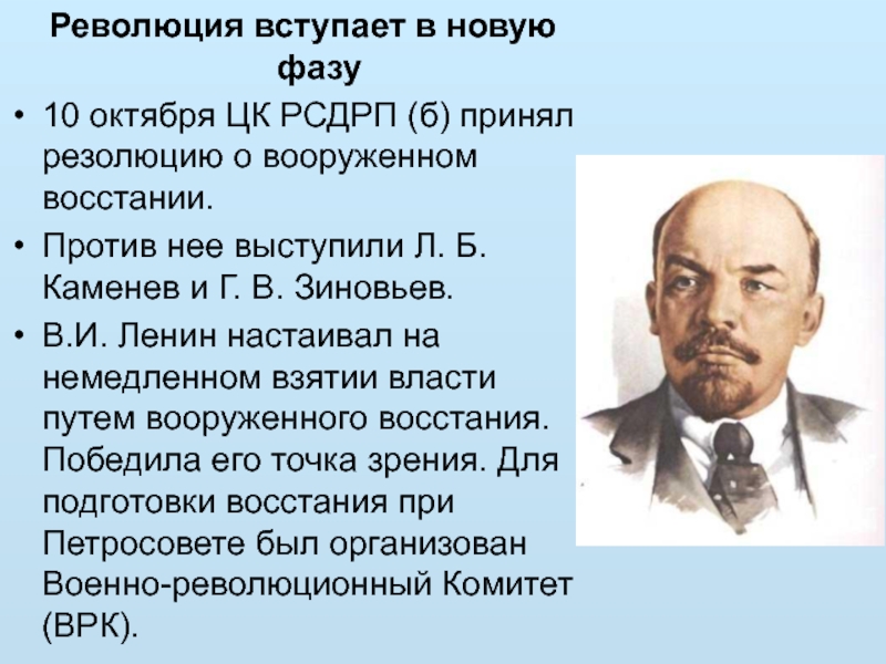 Работа в и ленина в которой был изложен план вооруженного захвата власти