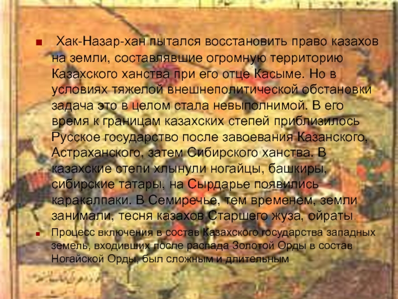 Реферат: Казахское ханство в XV-XVII вв.