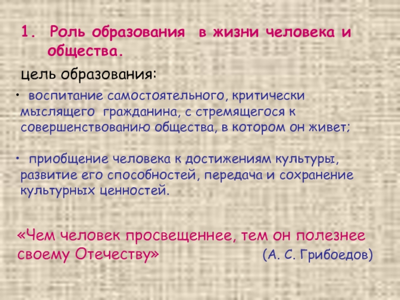 Роль образования в жизни современного человека презентация