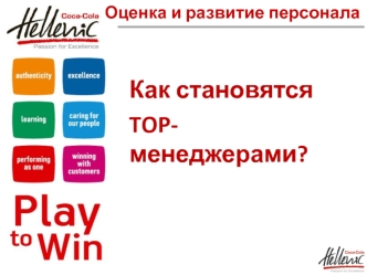 Мастер-класс для студентов: Оценка и развитие персонала