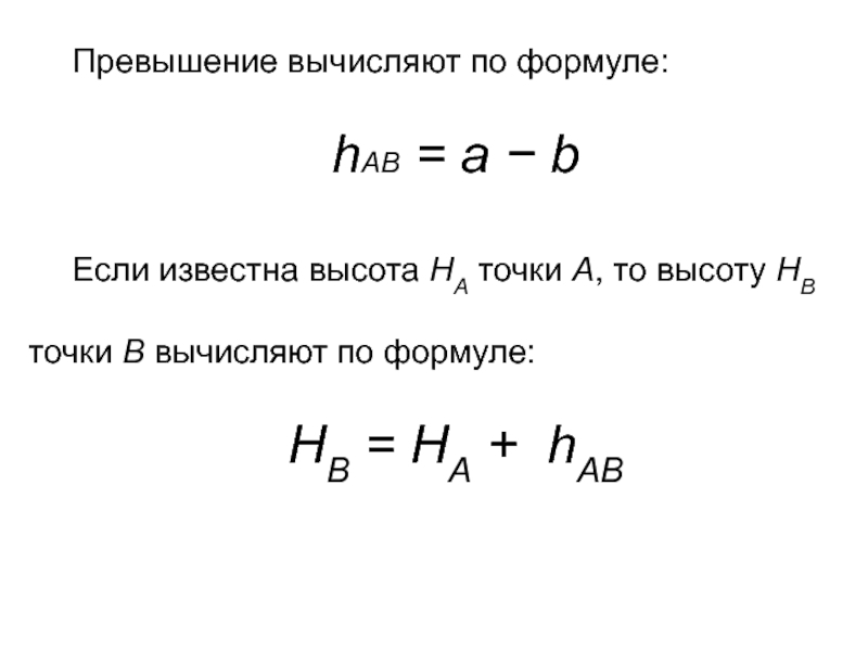 Условная высота