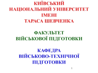 Калібрування електроннопроменевих осцилографів. Повірка осцилографів універсальних (тема 6, заняття 1)