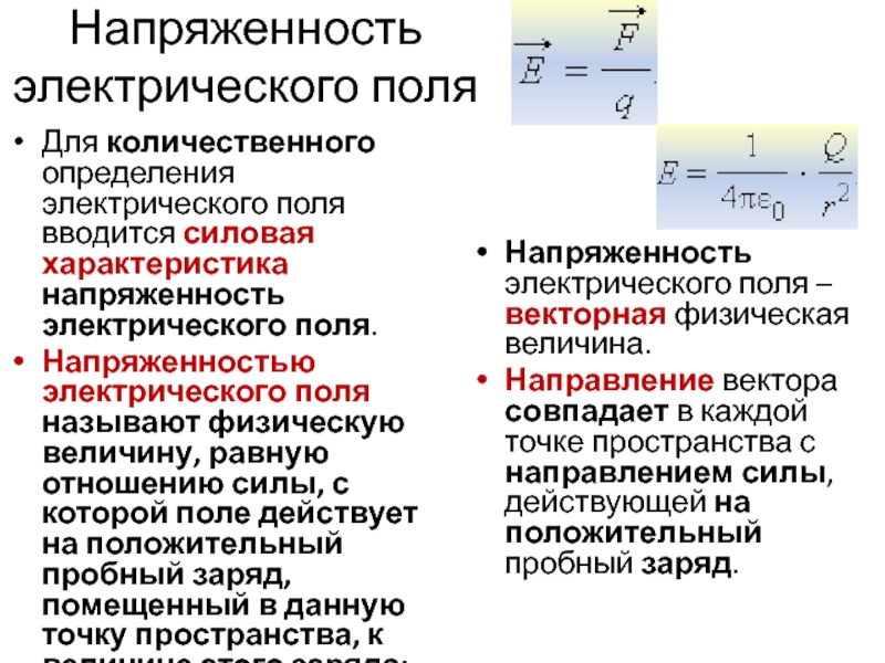 Электрическое поле конспект