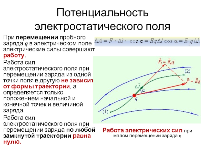 Условие потенциальности поля