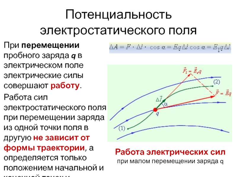 Условие потенциальности поля