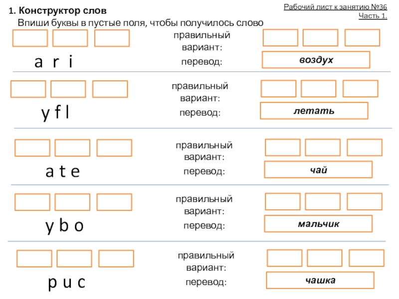 Конструктор текста. Конструктор слов.