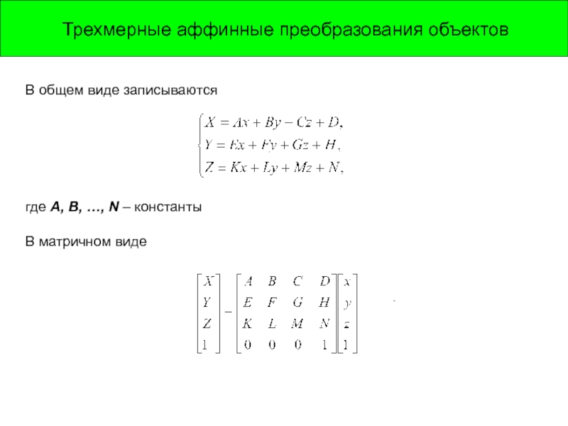 Аффинные преобразования изображений