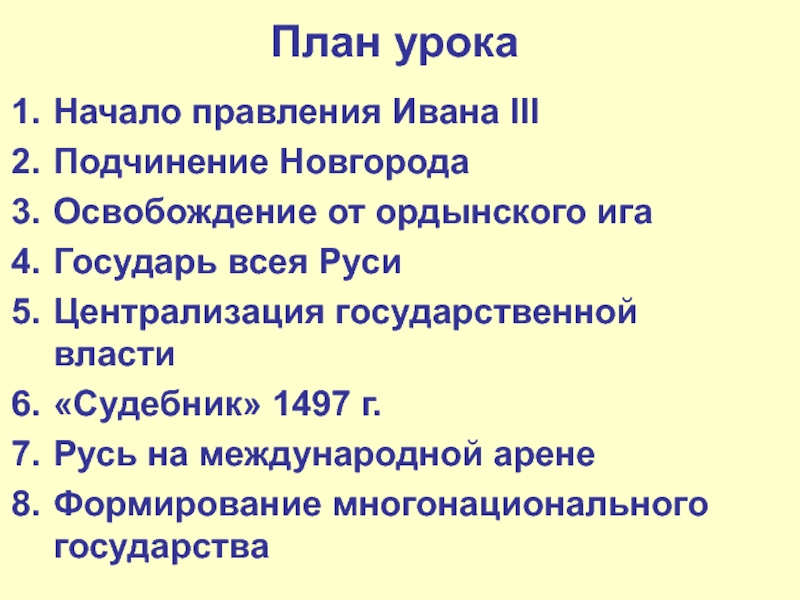 Внутренняя политика Ивана 3 Судебник. Правление Ивана 3 карта. Правление Ивана III синквейн.