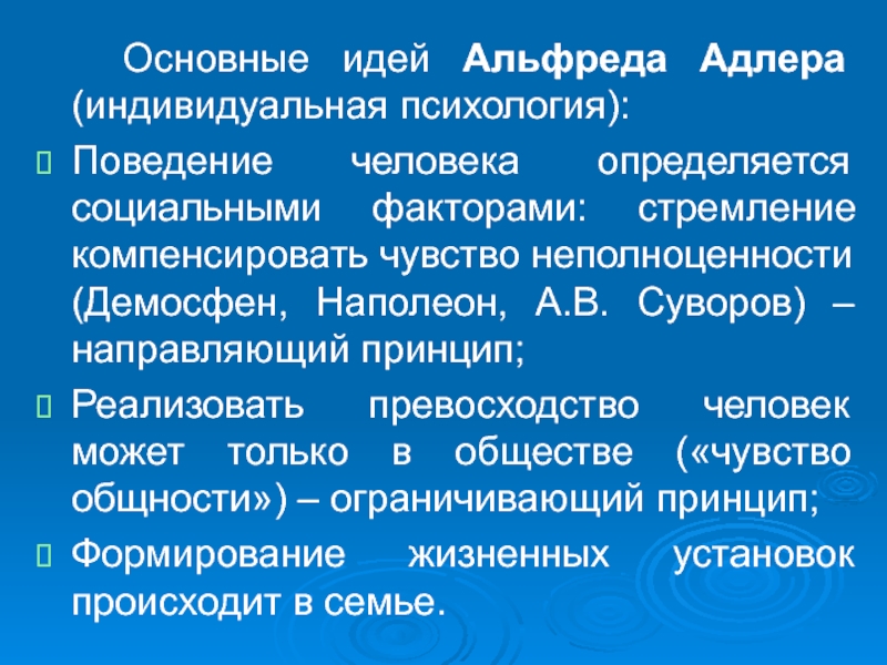 Индивидуальная психология. Адлер основные идеи. Индивидуальная психология основные идеи. Альфред Адлер идеи. Индивидуальная психология а Адлера основные идеи.