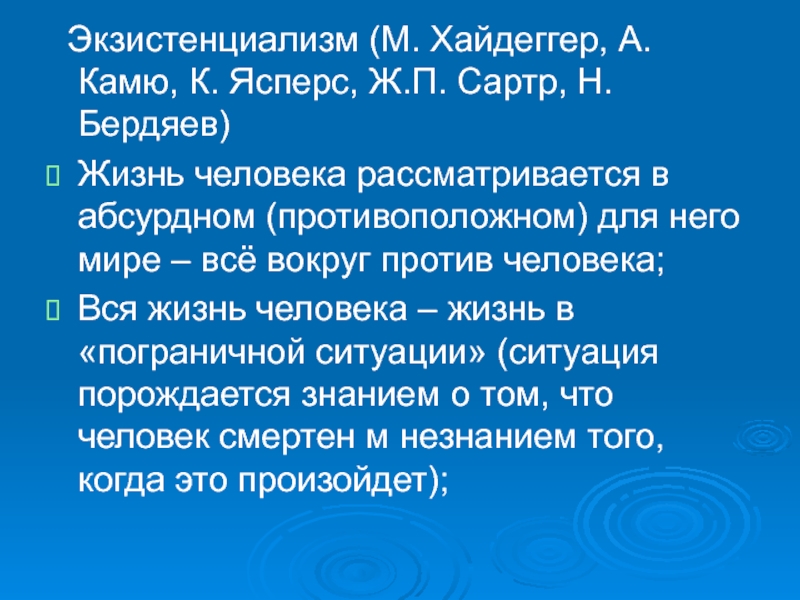 Человек как проект самого себя ж п сартр