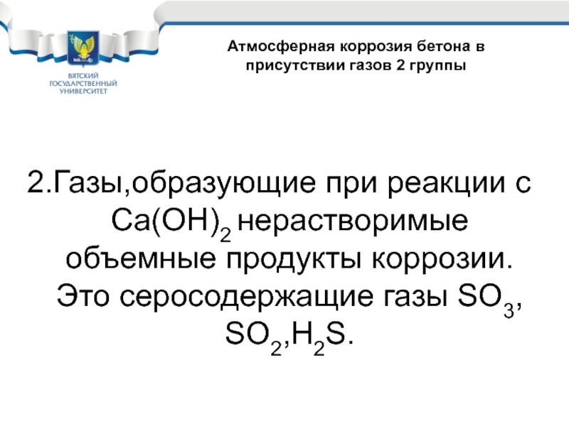 Контрольная работа по теме Атмосферная коррозия