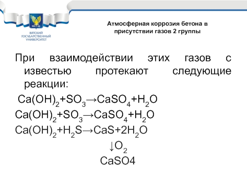 Составьте уравнения химических реакций схемы которых даны ниже ca caso4