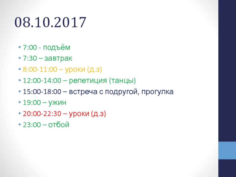 10 9 8 7 подъем