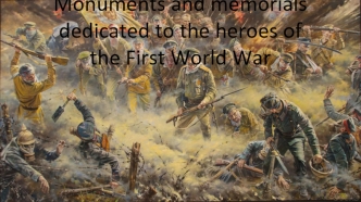 Memorials dedicated to the heroes of the First World War
