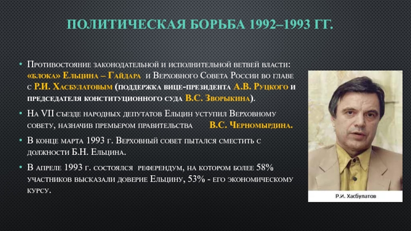 Законодательная власть 1993