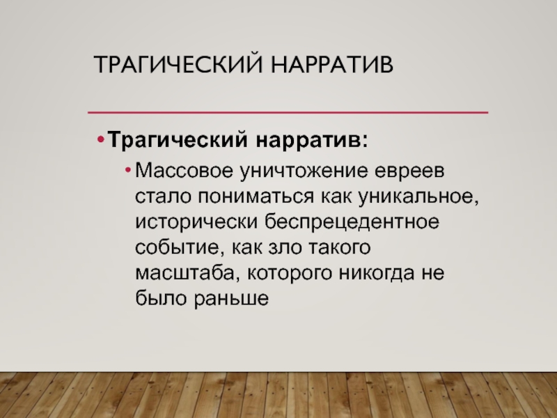 Наротив. Нарратив это. Нарратив это простыми словами пример. Авторский нарратив. Нарратив в литературе.