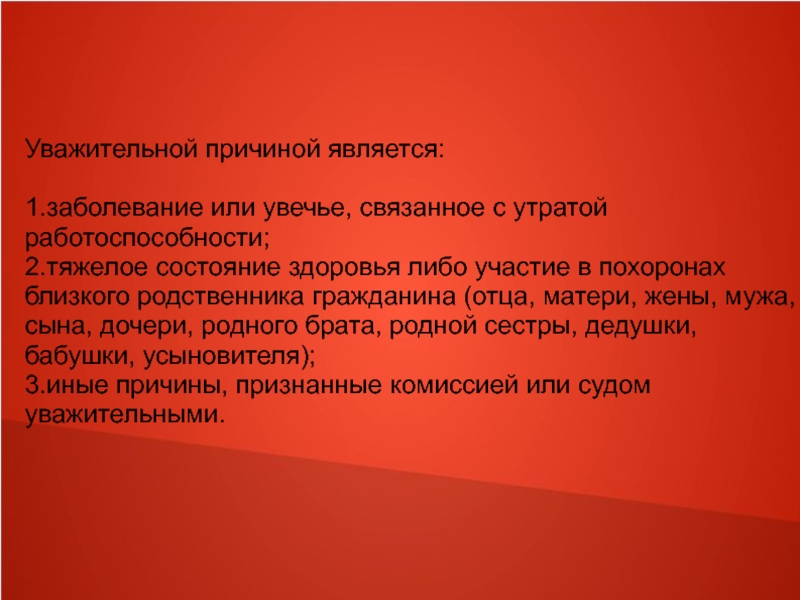 Либо участвовать. Причиной явилось или явилась. Веская причиной является. Что является причиной. Явиться или явится.