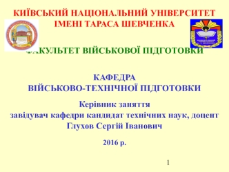 Загальні відомості про радіолокаційну станцію. Основні характеристики РЛС та вимоги до них. (Тема 2.1)