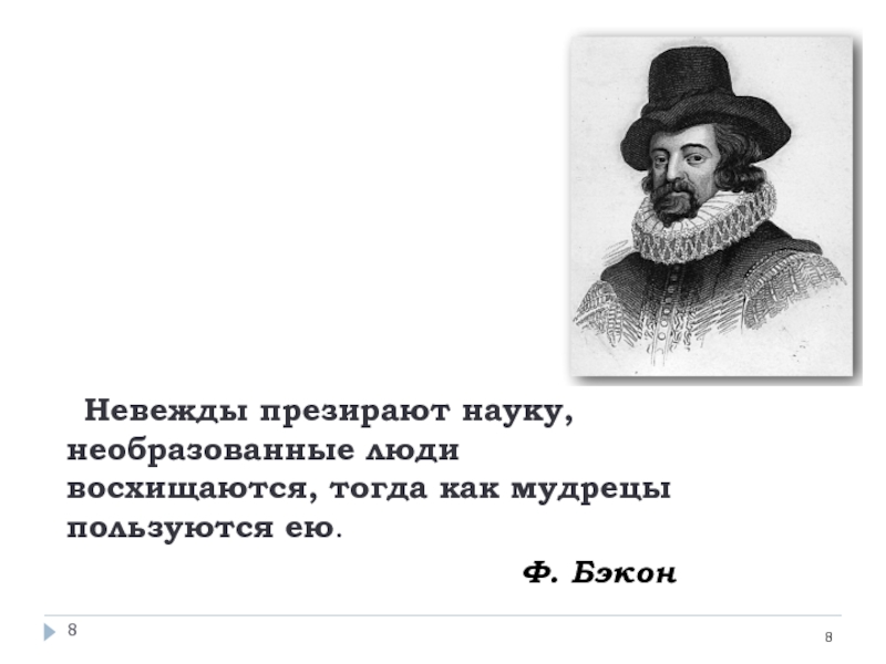 Считали необразованным человеком