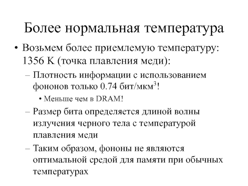 Более нормально. Плотность информации в тексте. Плотность информации.