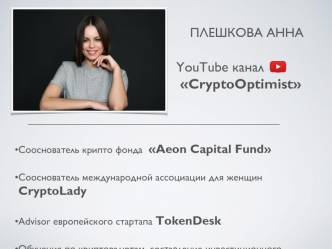 YouTube канал CryptoOptimist