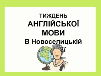 Тиждень англійської мови в Новоселицькій гімназії