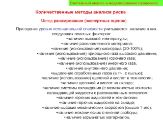 Количественные методы анализа риска