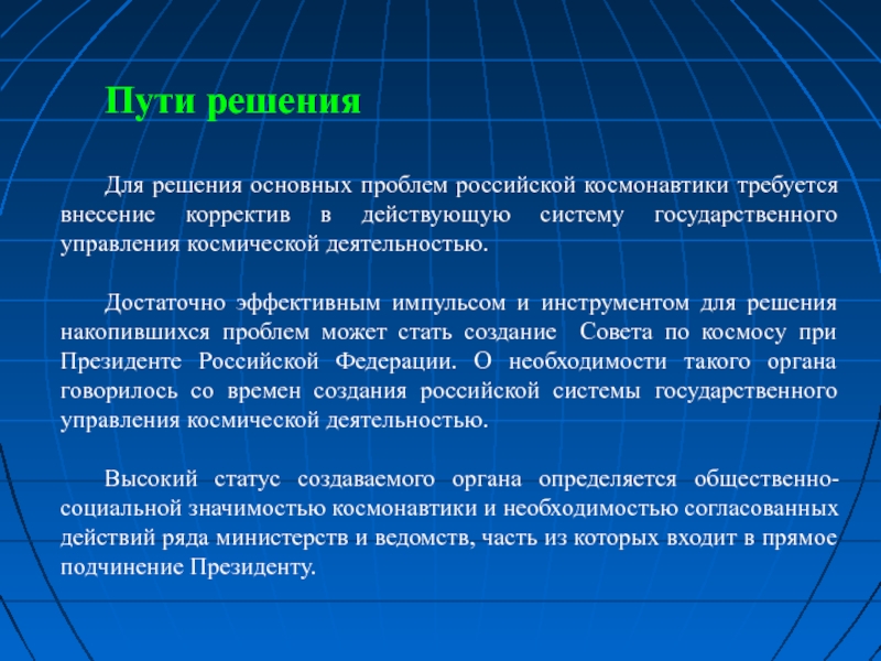 Основной способ решения глобальных проблем освоение космоса. Пути решения освоения космоса. Пути решения основных проблем освоения космоса. Решение проблемы освоения космоса. Проблемы освоения космоса решим проблему.