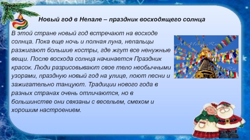 Какие страны встречают новый год. Как отмечают новый год в разных странах. Как встречают новый год в разных странах. Новый год разных стран. Как празднуют новый год в других странах.