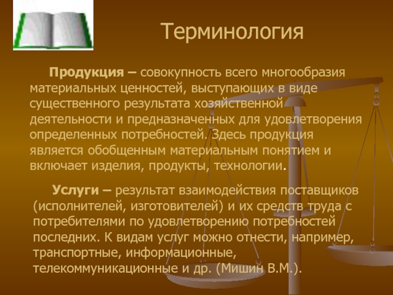 Терминология продуктов. Термины и понятия. Театральные термины и понятия. Терминология фото.