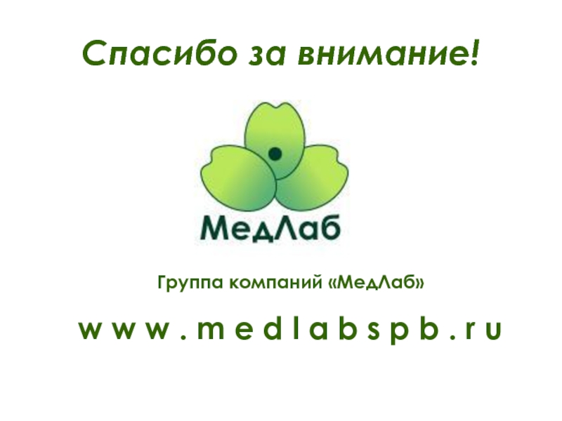 Медлаб победы 7