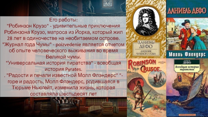 Презентация на тему моя любимая книга 6 класс робинзон крузо