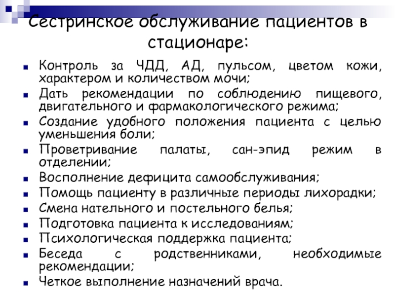 Сестринская помощь при патологии мочевыделительной системы составление плана сестринского ухода