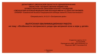 Сестринский уход при ветряной оспе и кори у детей