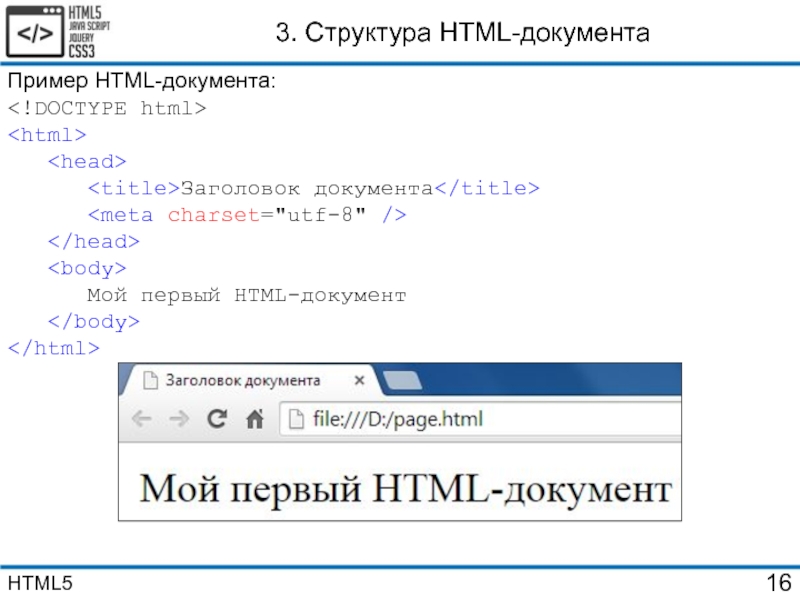 Документ html в pdf. Html документ. Хтмл документ. Создать html документ. Создание документа html5.
