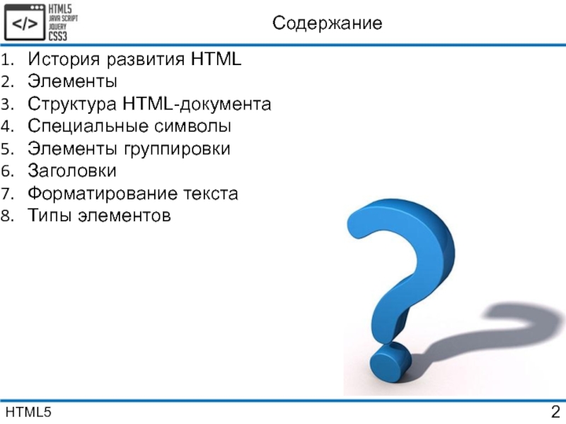 Развитие html