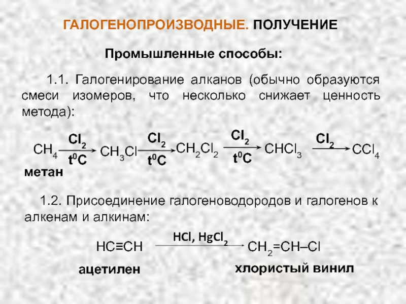 Метоксиэтан. Галогенопроизводных углеводородов. Гилогирование алканов. Гелогениование алканы. Галагенирлвание алкана.