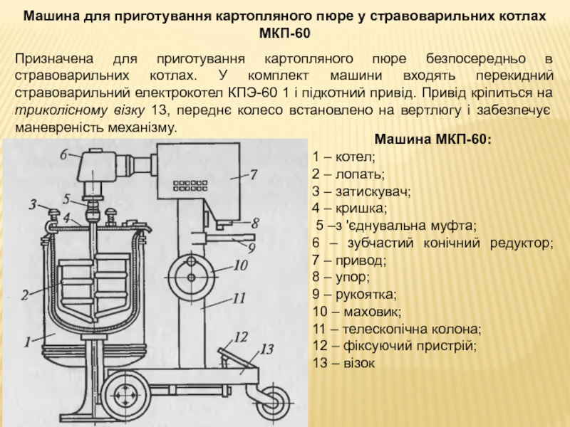 Реферат: Машини для подрібнення овочів