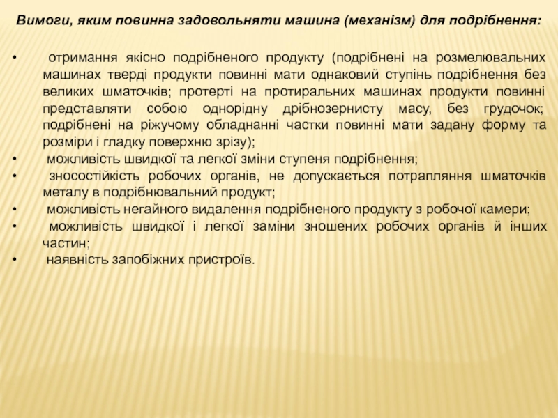 Реферат: Машини для подрібнення овочів