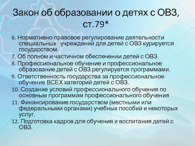 Законы обучения. ФЗ об образовании 2021. Статья об образовании. Закон об образовании 2021. Закон об образовании дети с ОВЗ.