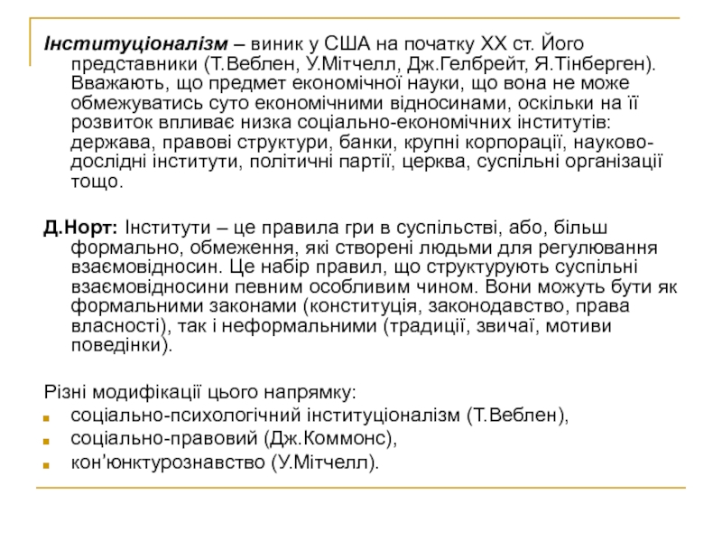 Реферат: Розвиток екомічной теорії в Україні в XIX столітті